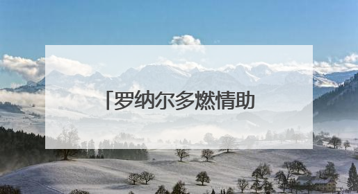 罗纳尔多燃情助阵，百威X国际足联（FIFA）共启新世俱杯元年