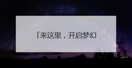 来这里，开启梦幻花境之旅！滨江森林公园绣球花展邀你共赴一场与云朵、花儿的浪漫之约